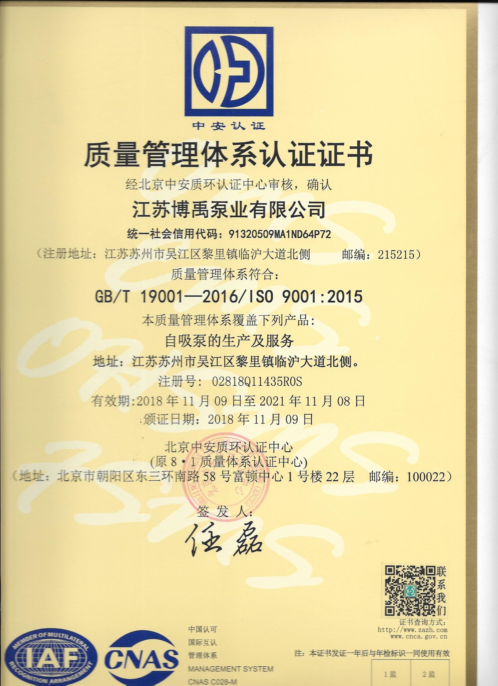 吸泥泵質量體系認證